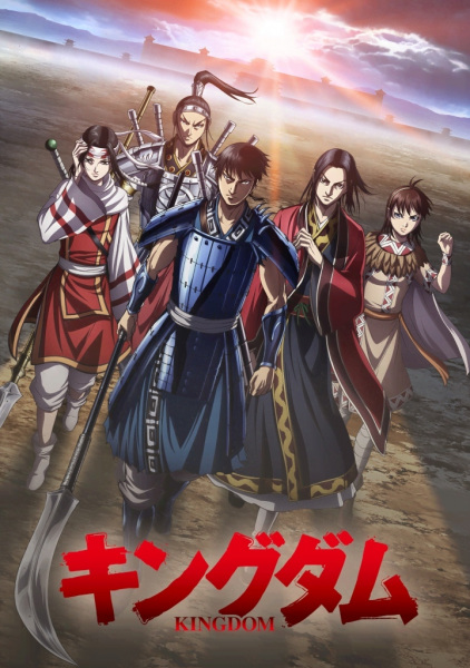 Kingdom 4th Season الحلقة 11