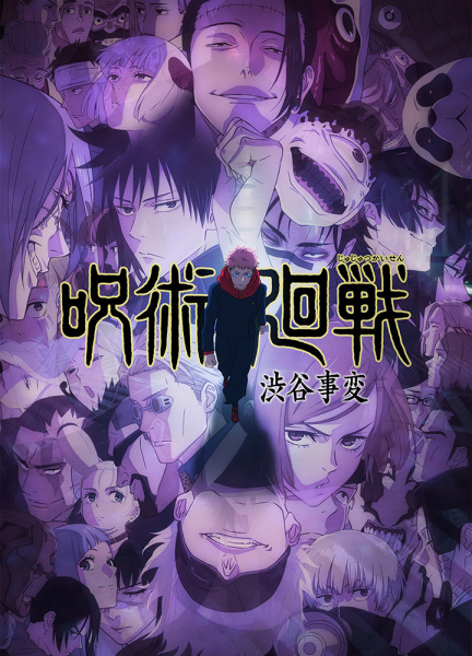 Jujutsu Kaisen 2nd Season الحلقة 23 والاخيرة