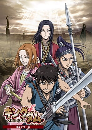 Kingdom 2nd Season الحلقة 2